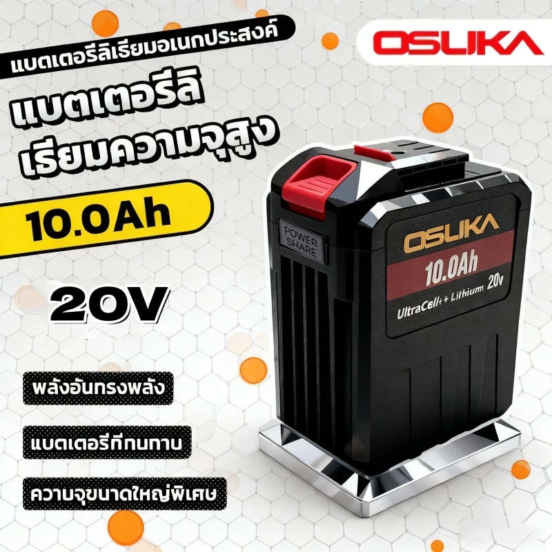 OSUKA แบตเตอรี่ลิเธียมไอออน10.0Ah 30 เซลล์ 20V UltraCell เหมาะสำหรับเครื่องมือไฟฟ้า ประสิทธิภาพสูง