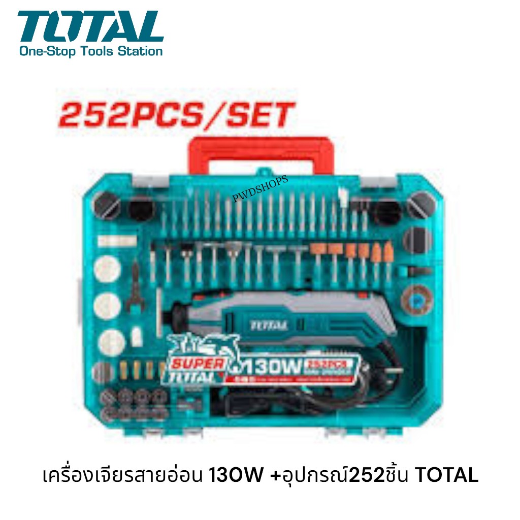 TOTAL​ เครื่องเจียร์สายอ่อน​ แกน3.2มม 130/200W รุ่นTG513326/TG2006 เครื่องเจียร  เจียร์แม่พิมพ์ ที่เจียร