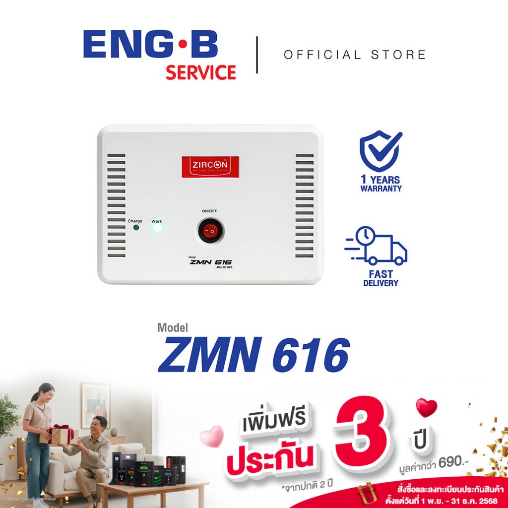 [ลดพิเศษ!!] Mini DC UPS : ZMN-616 สำหรับ CCTV และ Wi-fi Router ZIRCON ZMN616  สำรองไฟนาน 6-8 ชั่วโมง