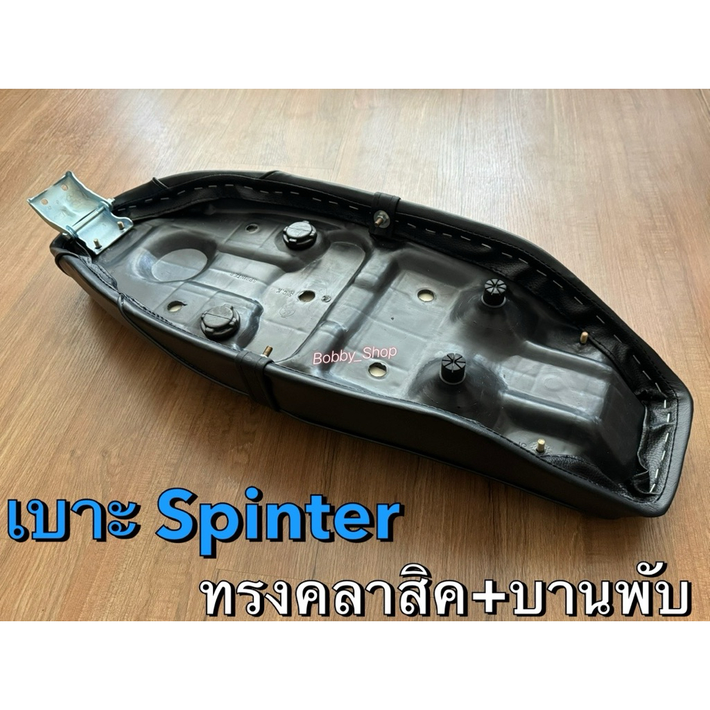 เบาะ ซูซูกิ สปรินเตอร์ Sprinter100 110 ทรงวินเทจคลาสสิค ตำนานยุคต้น 90s’ พร้อมเข็มขัด ทรงสวยหนานุ่ม  ตำนานกระเทยยุคต้น - รูปที่ 2