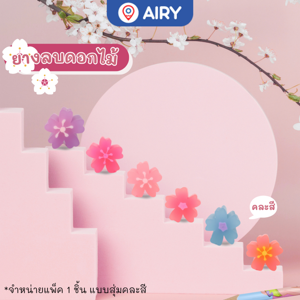 ยางลบ PVC ดอกซากุระ BX-TB6553 ยางลบทรงดอกไม้ ดีไซน์สวย คละสี ลบสะอาด อนุบาล(แพ็ค 1 ชิ้นแบบสุ่ม)