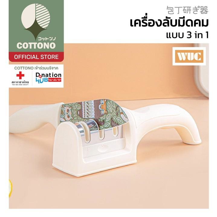 【COTTONO コットンノ】KIT07 เครื่องลับมีด3in1 ฟู้ดเกรด แข็งแรง ปลอดภัย ใช้งานง่าย ลับคมได้3ระดับ GK
