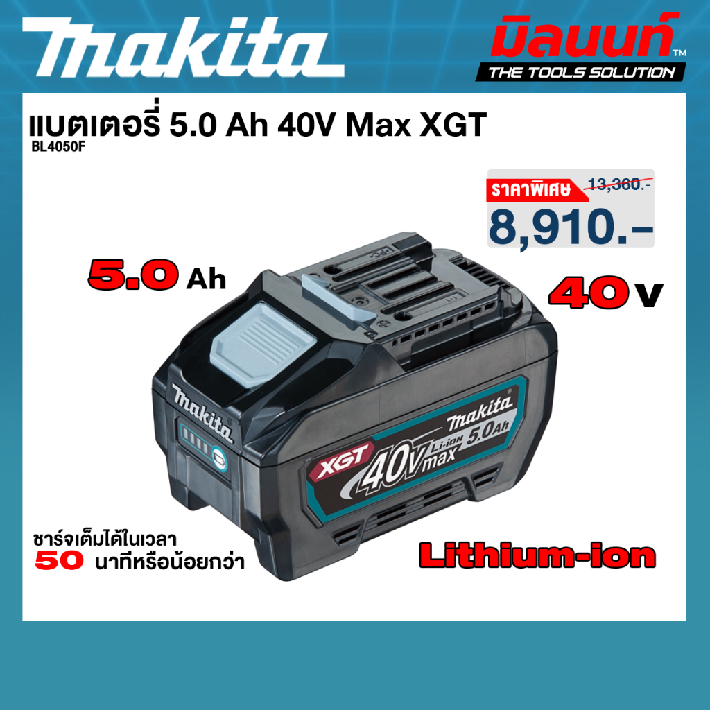 Makita - BL4050F แบตเตอรี่ 40Vmax XGT 5.0Ah