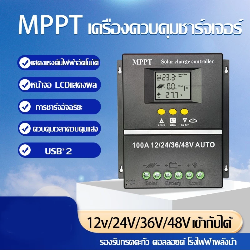 【พร้อมส่ง】โซล่าร์ชาร์จเจอร์ MPPT 12V/24V/36V/48V โซล่าคอนโทรลเลอร์ 30A/60A/80/100A ชาจเจอร์โซล่า