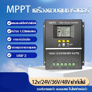 【พร้อมส่ง】โซล่าร์ชาร์จเจอร์ MPPT 12V/24V/36V/48V โซล่าคอนโทรลเลอร์ 30A/60A/80/100A ชาจเจอร์โซล่า