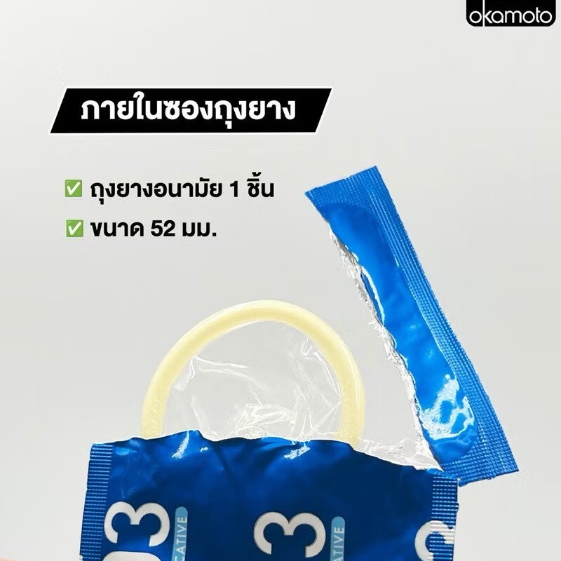 ถุงยางอนามัยโอกาโมโต 003 ริช ลูบริเคทีฟ (3ชิ้น) 1กล่อง รูปที่ 4