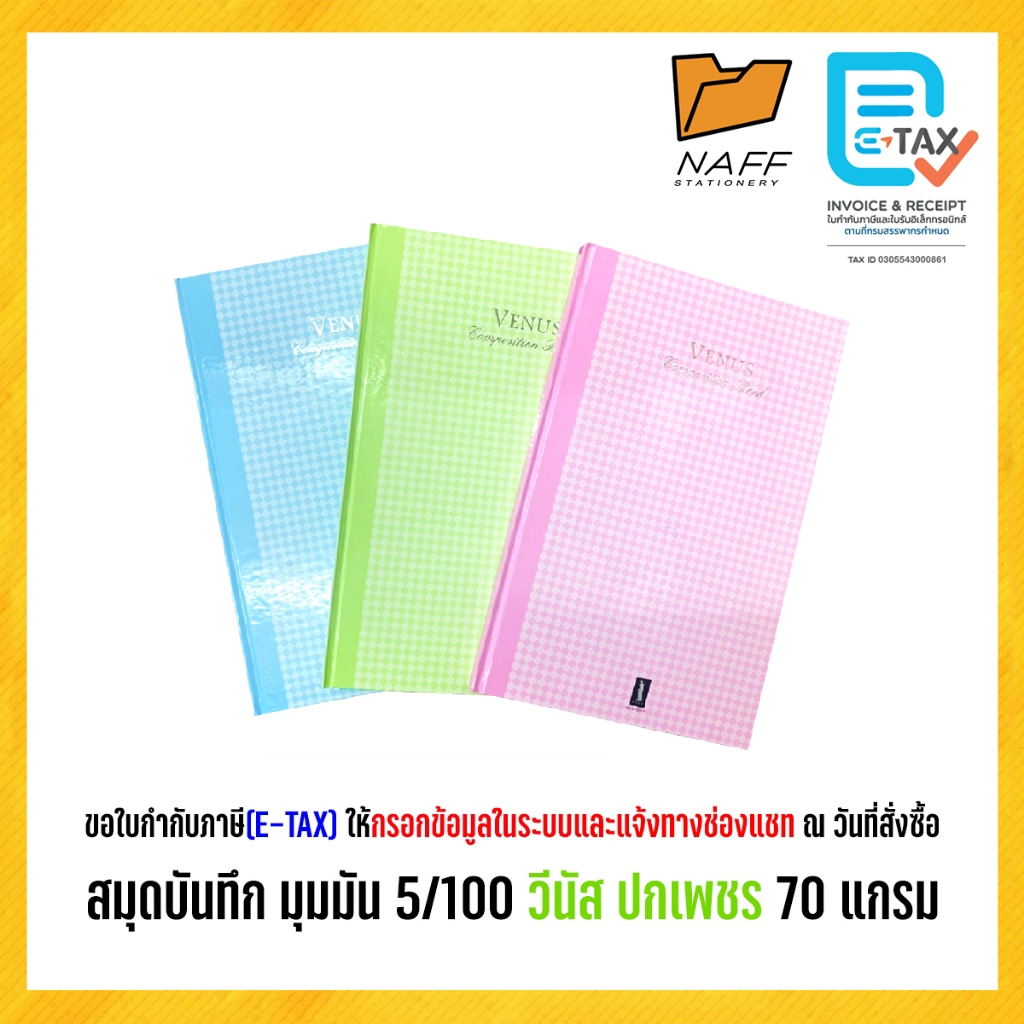 สมุดบันทึก สมุดบัญชี สมุดมุมมันวีนัส ปกเพชร 5/100 แผ่นรวมปก 70 แกรม ( 1เล่ม ) ***คละสี***