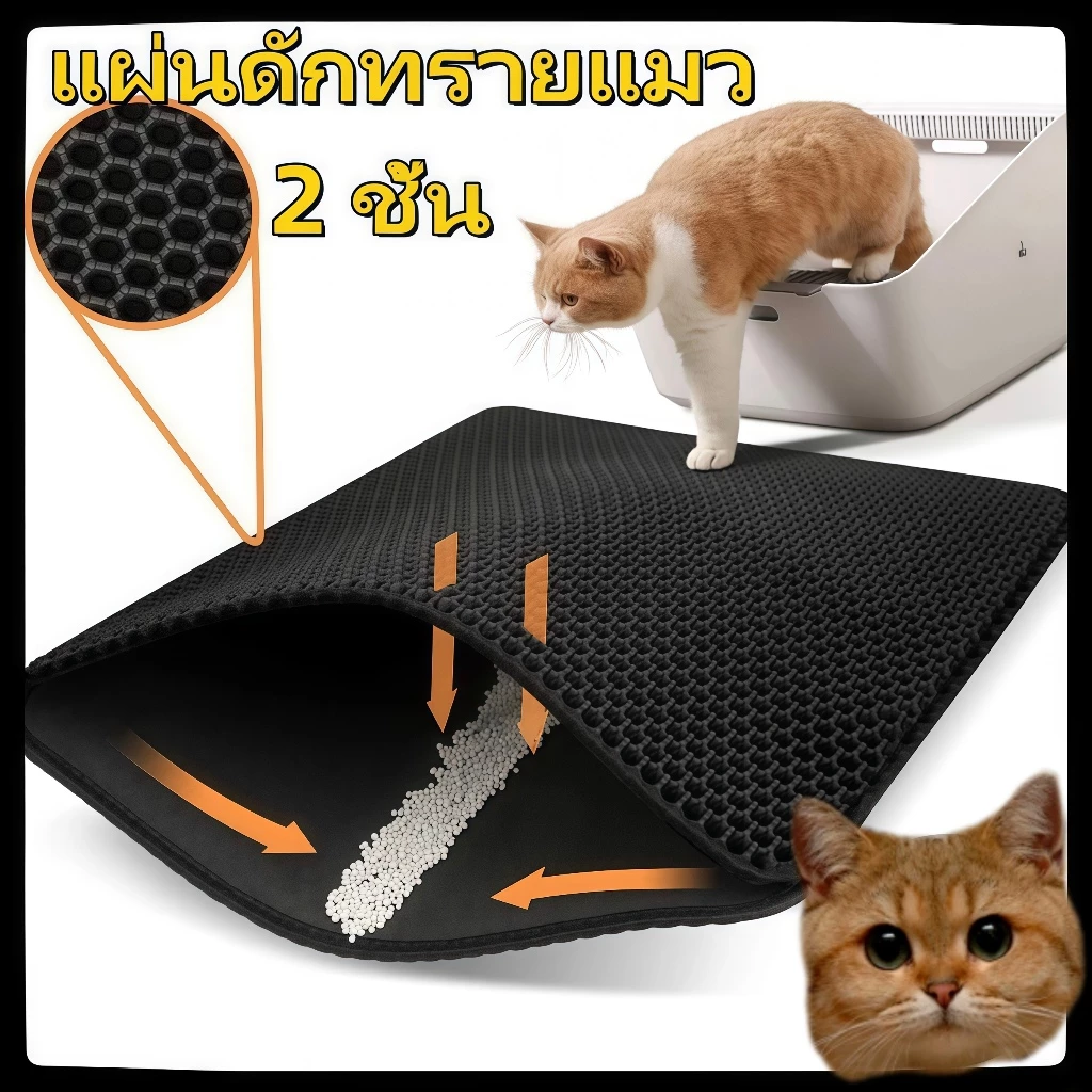 (120*70CM) แผ่นดักทรายแมว พรมดักทรายแมว พรม 2 ชั้น EVA ช่วยดัก ทรายแมว ที่ติดตามเท้า แผ่น รอง ทรายแมว ขนาด ใหญ่