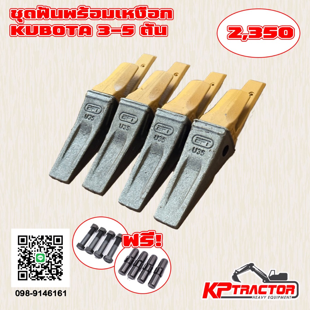 ชุดฟันพร้อมเหงือกคูโบต้า 3 ตัน KX91-3 /KX161-3 /KX080-3 ฟัน+เหงือก+สกรู ครบชุด พร้อมจัดส่งทั่วประเทศ