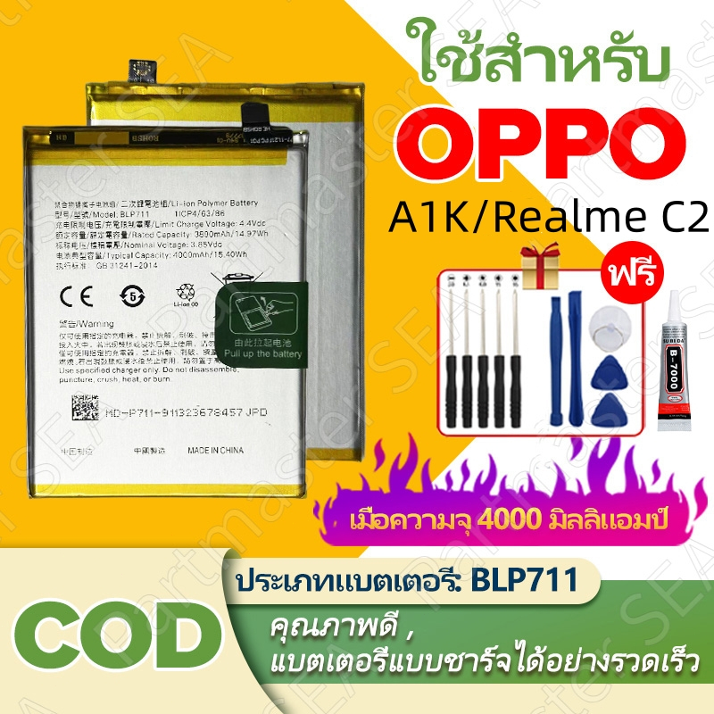 แบตเตอรี่ Battery Oppo A1K / Realme C2 แบตโทรศัพท์มือถือ แบต BLP711 4000mAh แบตเตอรี่โทรศัพท์มือถือ แบตมือถือ แบต