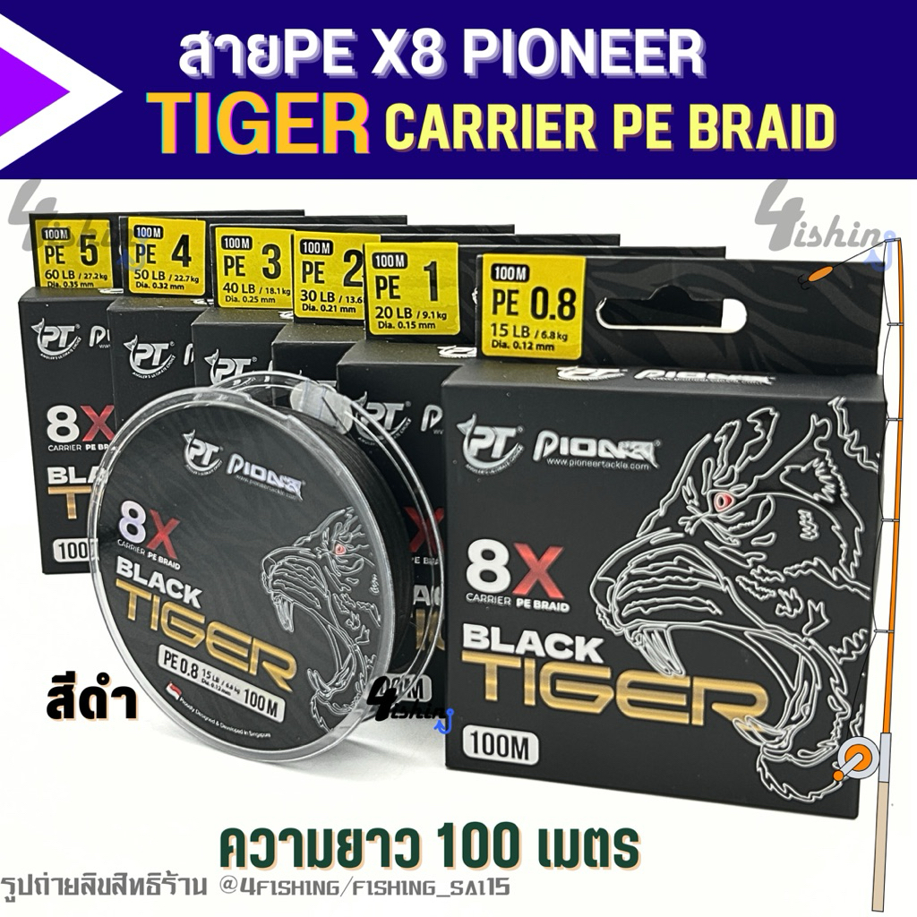 สายพีอี PIONEER BLACK TIGER PE X8 CARRIER PE BRAID (ยาว100 เมตร)