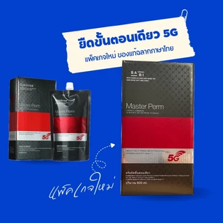 ครีมยืดขั้นตอนเดียว ครีมยืดผมตรงถาวร ครีมยืด5G ของแท้ ปริมาณ 800กรัม