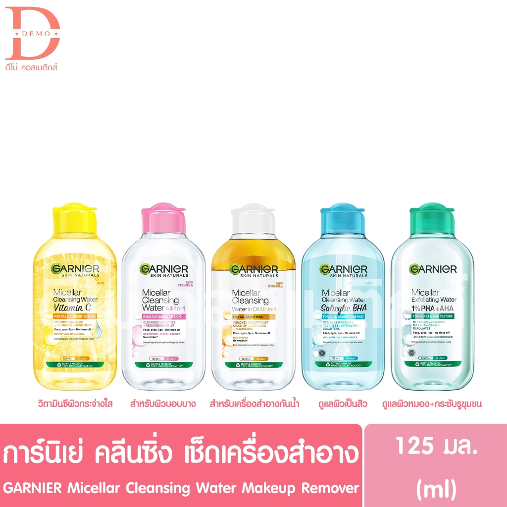 การ์นิเย่ ไมเซล่า คลีนซิ่งวอเตอร์ 125มล. Garnier micellar cleansing water for all skin (Makeup Remover)