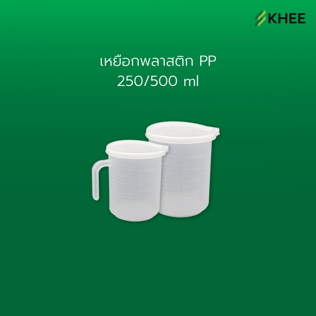 KHEE เหยือกตวง PP 250/500ml ทนร้อน ทนเย็น มีสเกล เหยือกน้ำพลาสติก สำหรับร้านกาแฟ ร้านชา