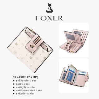 FOXER กระเป๋าสตางค์ใบสั้นสำหรับผู้หญิง ที่ใส่บัตรลายสุนัขจิ้งจอก กระเป๋าใส่เหรียญพิมพ์ลาย