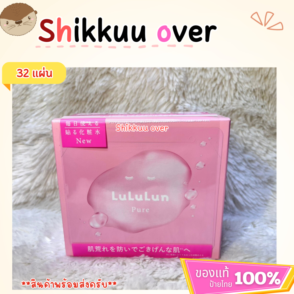 LuLuLun Pure Pink Face Mask ลูลูลูน แผ่นมาสก์หน้า สูตรปรับสมดุลผิว เพียว บาลานซ์ (ปรับสูตรใหม่) 32 แ