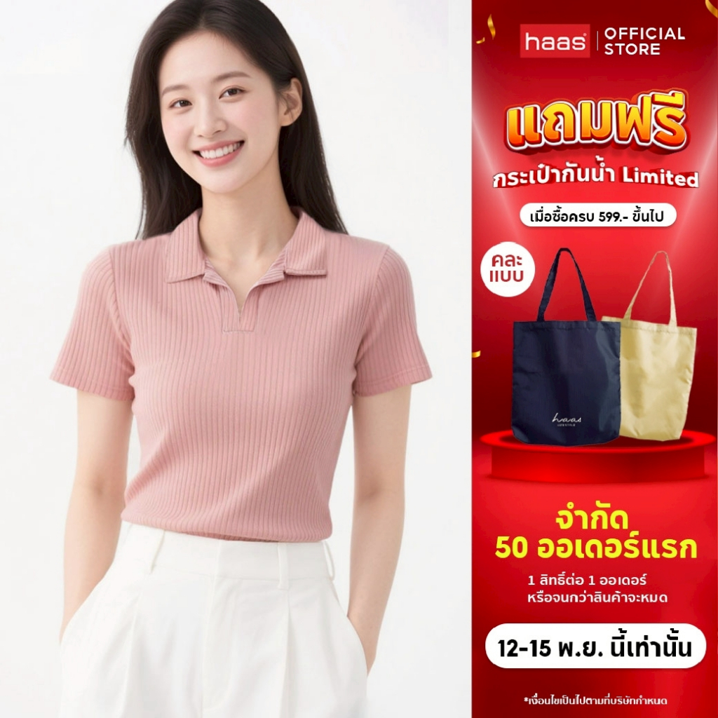 Haas เสื้อยืดผู้หญิง คอปก แขนสั้นผ้าริป รหัส HBTK2365 ดีไซน์เรียบหรู สวมใส่สบาย เหมาะทุกโอกาส S-XL