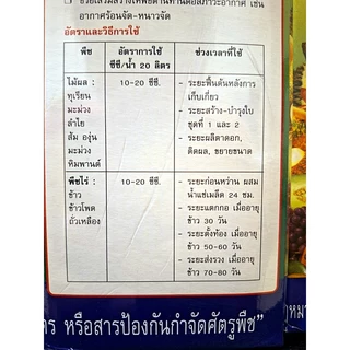 ซันโทนิค สารเสริมการเติบโต แบบเข้มข้น (อะมิโน+อัลจินิค) ยืดช่อ ดึงดอก ขั้วเหนียว ลดการหลุดล่วง ติดผลดก