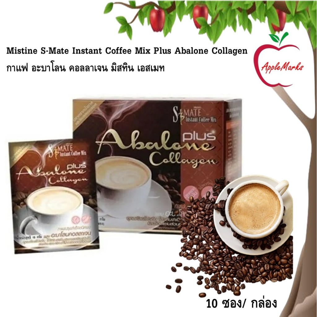 Mistine S-Mate Instant Coffee Mix Plus Abalone Collagen กาแฟ อะบาโลน คอลลาเจน มิสทิน เอสเมท 10ซอง/ ก