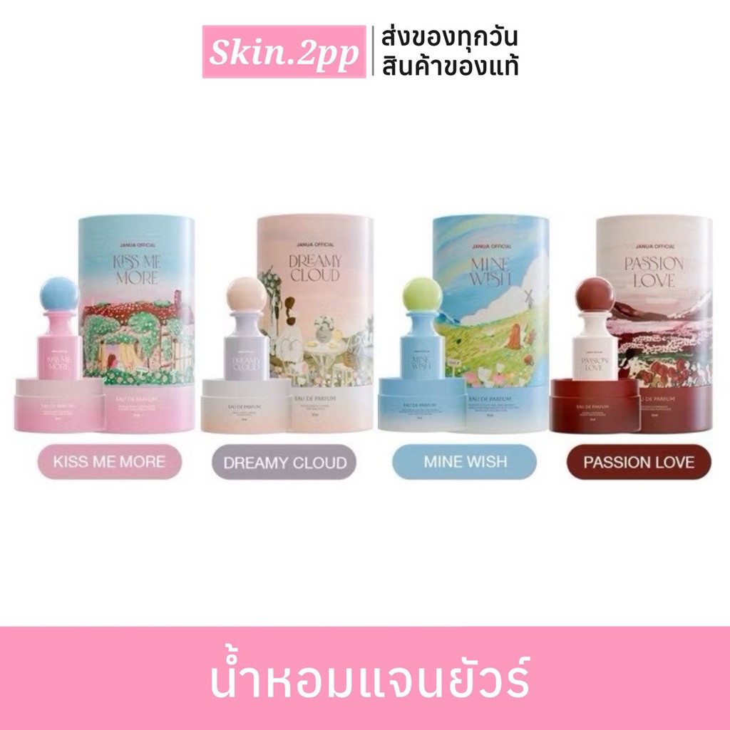 [มีส่วนลด50% + ส่งฟรี] 🎀💖น้ำหอมแจนยัวร์ JANUA กลิ่นใหม่ล่าสุด 4กลิ่น พร้อมส่ง