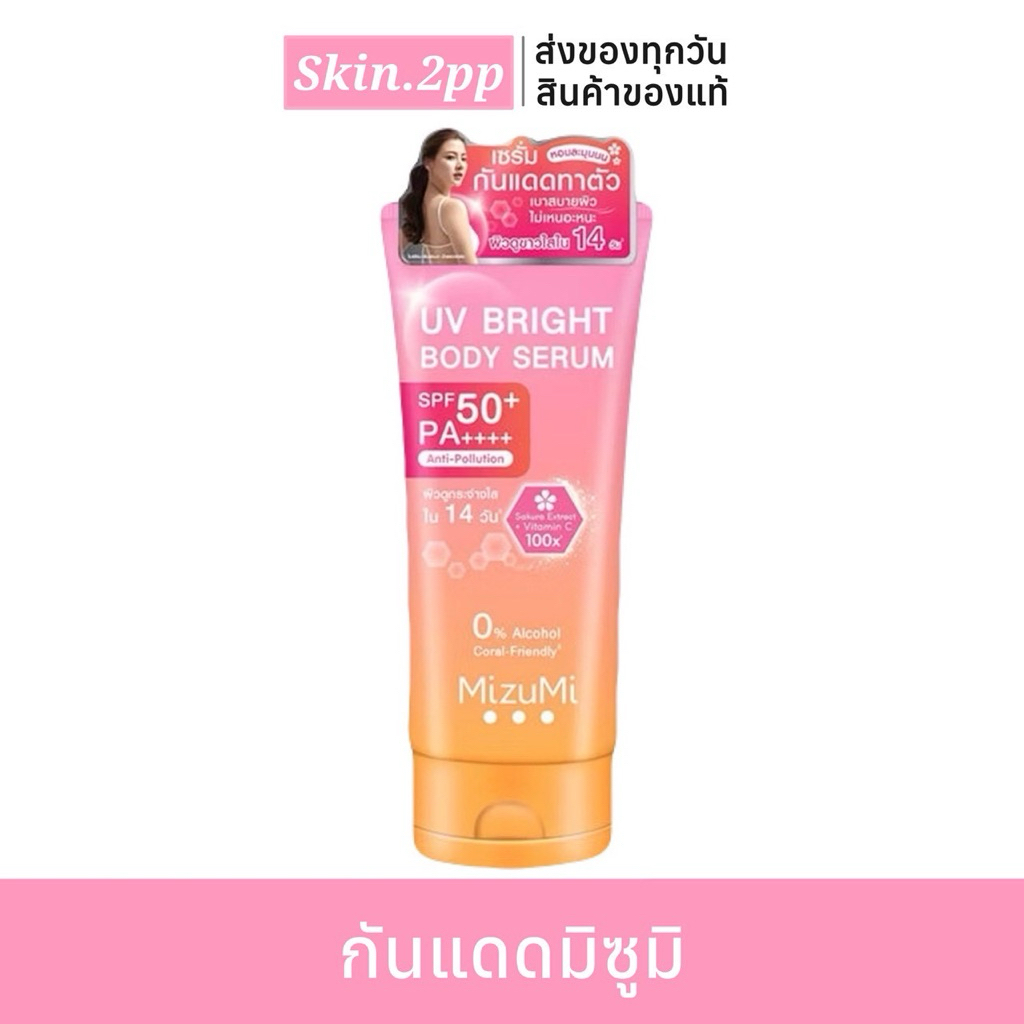 [สั่งในไลฟ์สด ลด100.-]  กันแดดมิซูมิ กันแดดทาตัวบำรุงผิว บางเบา สูตรอ่อนโยน สินค้าพร้อมส่ง