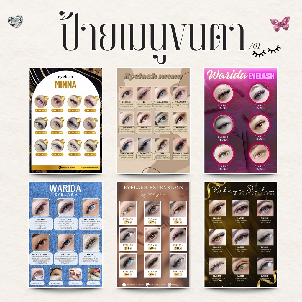ป้ายเมนูต่อขนตา/ป้ายขนตา A4 ปริ้นสี+เคลือบพลาสติก+ไฟล์งาน *แก้ไขข้อความ,รูปภาพได้ (มีแบบเยอะ)