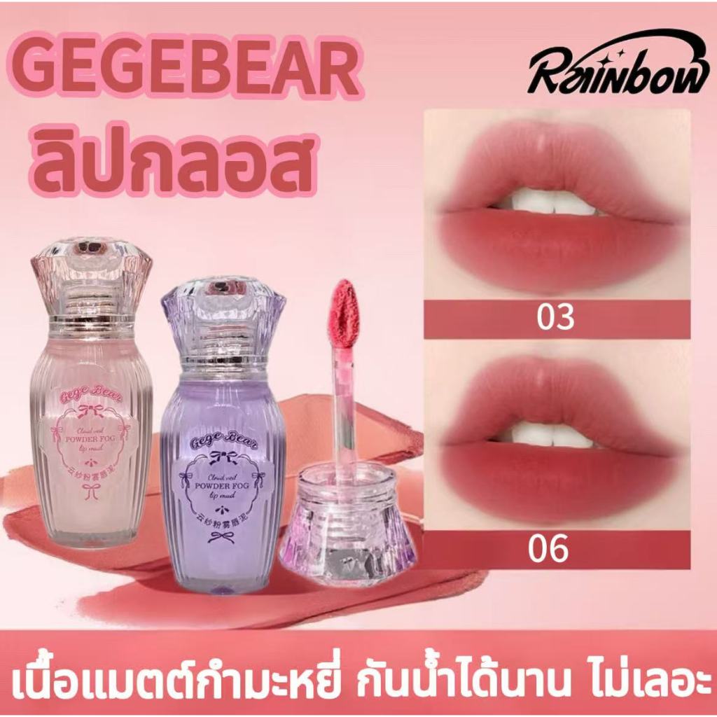 ลิปสติก ลิปทินท์ ลิปกลอส ลิปโคลน เนื้อแมตต์กํามะหยี่ กันน้ํา ให้ความชุ่มชื้น ติดทนนาน