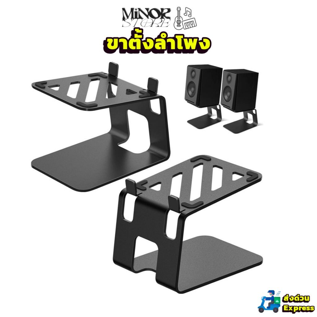 ฐานลำโพง(ราคาต่อคู่) Minor ST-01 ขาตั้งลำโพงมอนิเตอร์ ขาตั้งลำโพง Monitor Stand