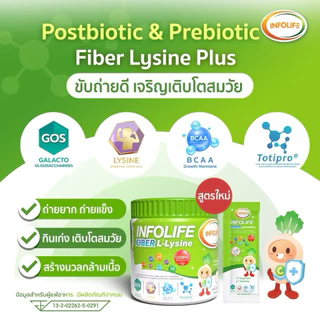 (มีส่งด่วน)อินโฟว์ไลฟ Infolife ไฟเบอร์ อิมมูพลัส แคลเซียม สำหรับเด็กส่งฟรี