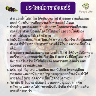 ผงอาซาอิเบอร์รี่ ผิวสวย Freeze-dried Acai Berry Powder Feaga Life (ฟีก้าไลฟ์) 80 กรัม พร้อมส่ง