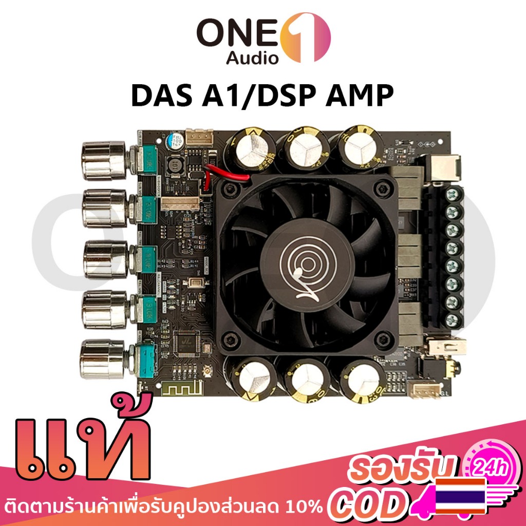 OneAudio แอมจิ๋วบลูท DAS A1 แท้ แอมป์จิ๋ว zkdasa1 dsp amp รถยนต์ dsp เครื่องเสียง รถยนต์ แอมป์จิ๋วแร
