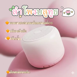 ลำโพงบลูทูธไร้สาย ลำโพงพกพา ขนาดเล็ก เสียงชัด พร้อมสายห้อย และสายชาร์จ USB
