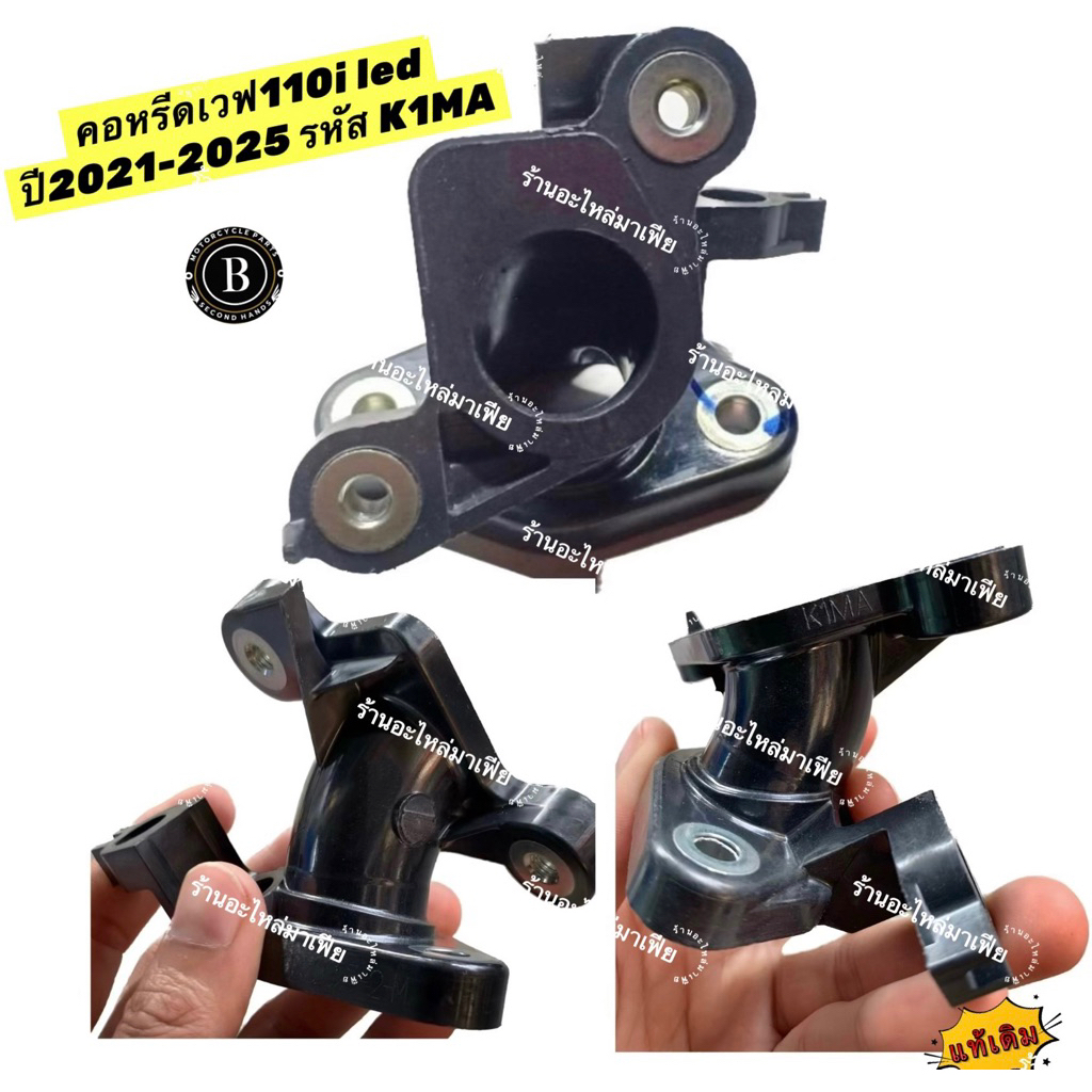 คอหรีด WAVE110i LED,ดรีม ปี2021-2025 แท้เดิม รหัสK1MA