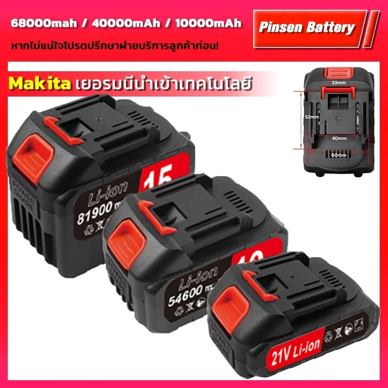 Makita แบตเตอรี่ลิเธียมความจุสูง สำหรับเครื่องมือไฟฟ้าไร้สาย (บริการหลังการขายในพื้นที่กรุงเทพฯ)