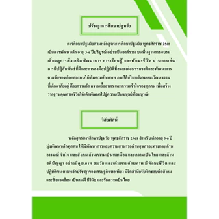 หลักสูตรใหม่!! อบ.01 (สำหรับโรงเรียนนำร่อง และกลุ่มพร้อมใช้) สมุดรายงานประจำตัวเด็กปฐมวัย