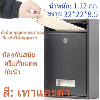 ตู้จดหมาย แนวตั้ง สีอัลลอยด์ ทนแดด ทนฝน ตู้รับจดหมาย กล่องจดหมาย ตู้ใส่จดหมาย ตู้ไปรษณีย์ mailbox