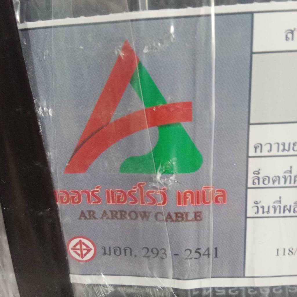 สายไฟ ARROW รุ่น THW-A  1x95 ตร.มม. ความยาว 100 เมตร ต่อม้วน