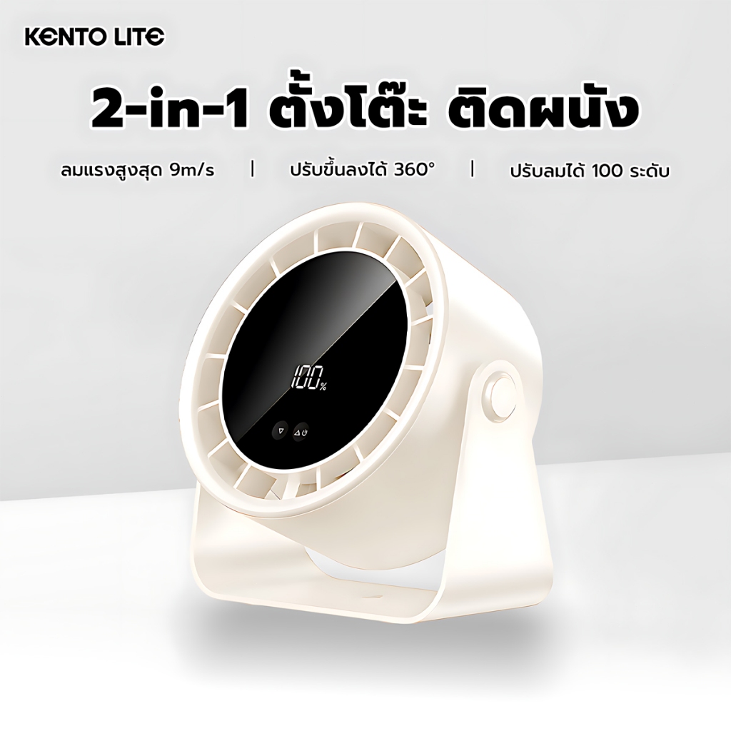 KENTO LITE พัดลมสำนักงาน 6 นิ้ว ความเร็วสูง ทํางานเงียบ ปรับความเร็วลมผ่านหน้าจอสัมผัสได้ 100 ระดับ ใช้ได้12ชม