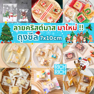 [🚛ส่งไว ส่งทุกวัน💨] ถุงซีล ถุงใส่ขนม ลายการ์ตูน น่ารักมาก 7x10cm (100 ใบ) ลาย Christmas มาใหม่!!