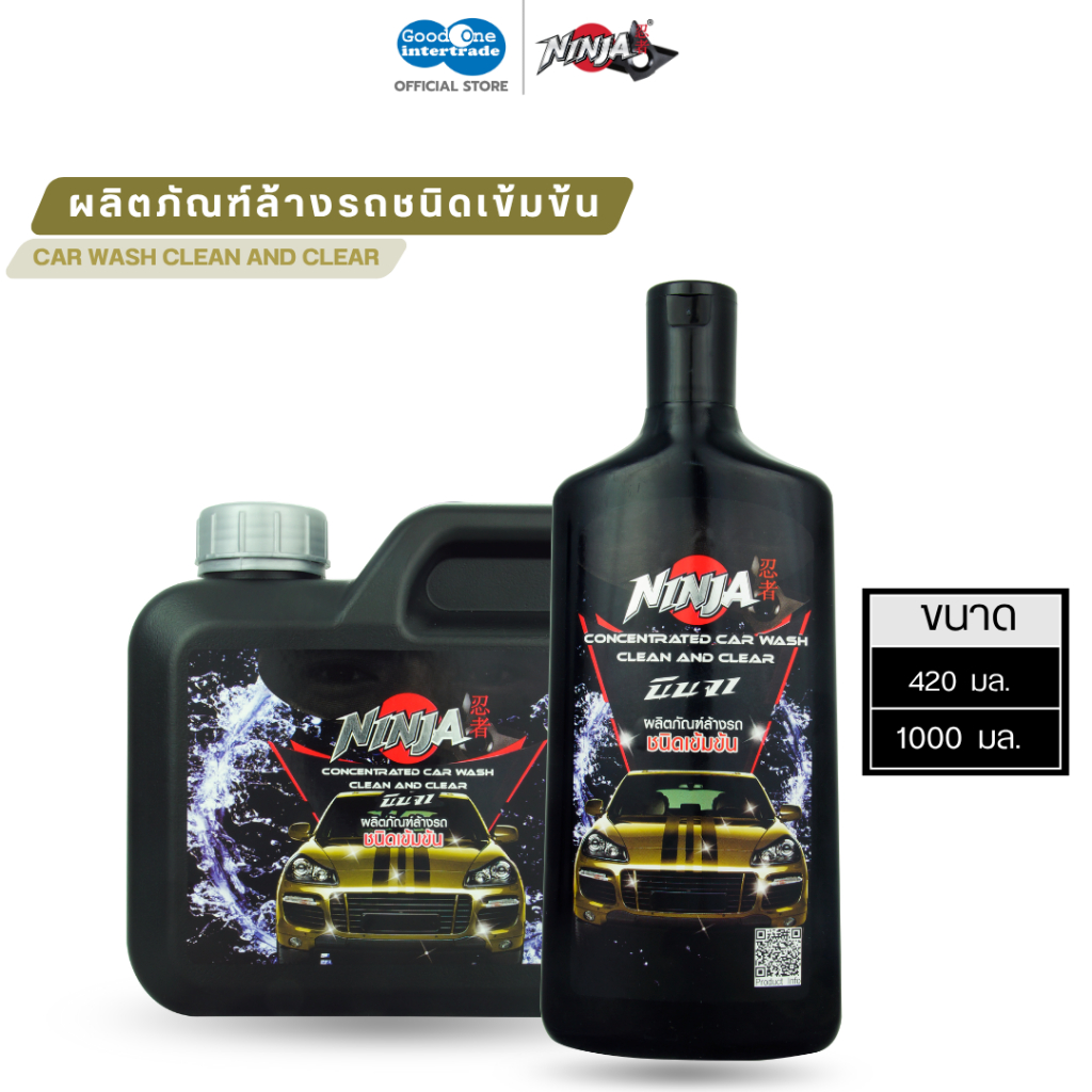 NINJA นินจา น้ำยาล้างรถชนิดเข้มข้น 420-1000 มล.ทำความสะอาดรถ (เหมาะสำหรับรถบรรทุกหรือรถ 4WD)