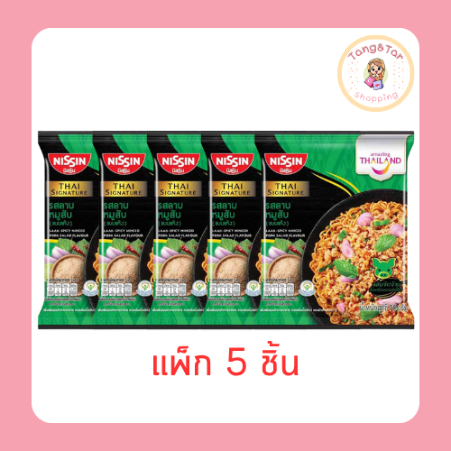 นิสชินซองไทยซิกเนเจอร์แห้งรสลาบหมูสับ 70 กรัม (แพ็ก 5 ซอง)