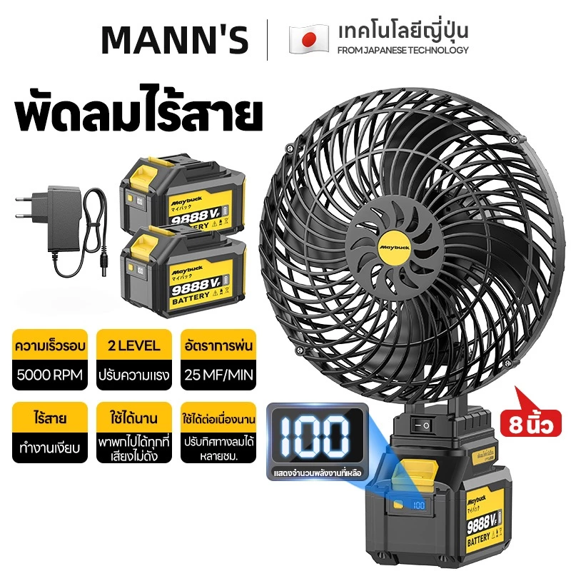 พัดลมแบตเตอรี่ไร้สาย 8นิ้ว แบตเตอรี่ลิเทียม แบตแสดงจอ สะดวกในการพกพา พัดลมปรับได้สองสปีด