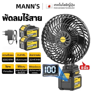 พัดลมแบตเตอรี่ไร้สาย 8นิ้ว แบตเตอรี่ลิเทียม แบตแสดงจอ สะดวกในการพกพา พัดลมปรับได้สองสปีด