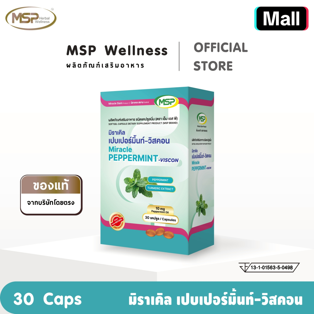 MSP มิราเคิล เปปเปอร์มินท์-วิสคอน สารสกัดจากเปปเปอร์มินท์   กรดไหลย้อน จุกเสียด แน่นท้อง  "ของแท้ จากบริษัทโดยตรง"