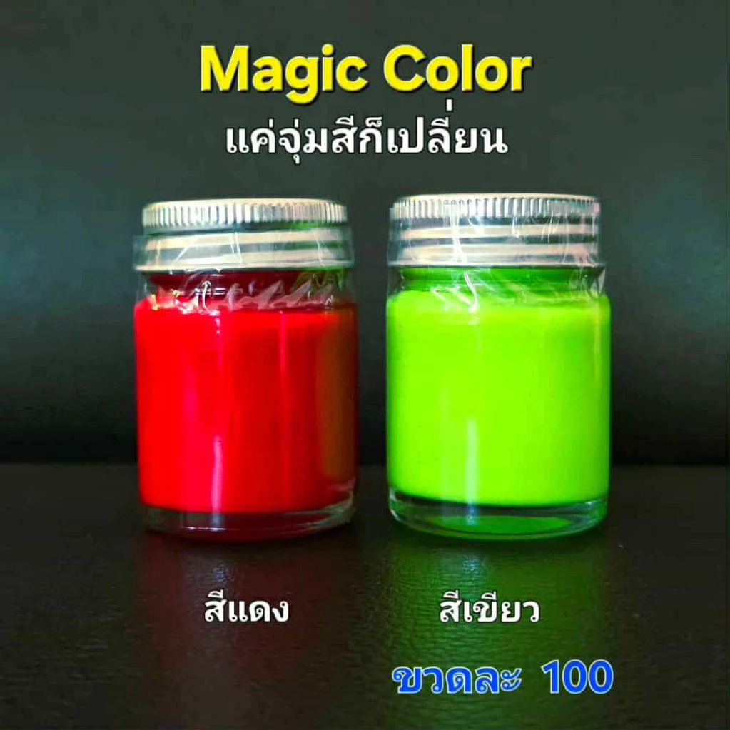 สีจุ่มปลายาง Magic Colors