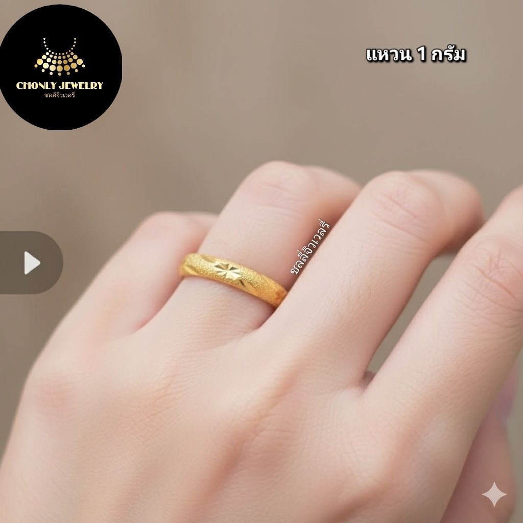 แหวน1กรัม ดีไซน์เรียบหรู ใส่แล้วนิ้วดูเรียว ดูหรูแพงเกินราคา 💍ส่งไว24ชม.