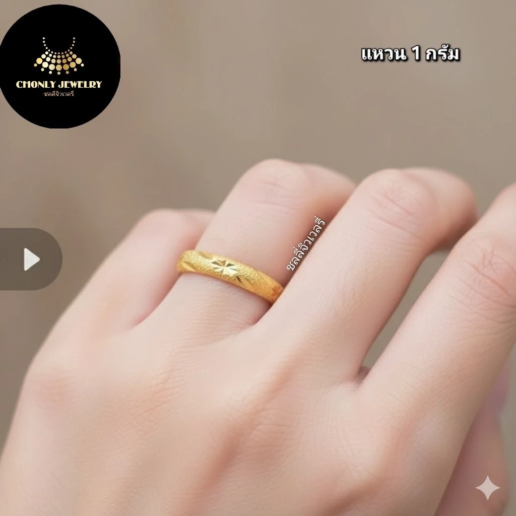 แหวน1กรัม ดีไซน์เรียบหรู ใส่แล้วนิ้วดูเรียว ดูหรูแพงเกินราคา 💍ส่งไวจากไทย