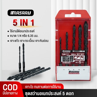 MASARU ชุดดอกสว่านอเนกประสงค์ หัว 4 แฉก SADG-300 แกน 6เหลี่ย…
