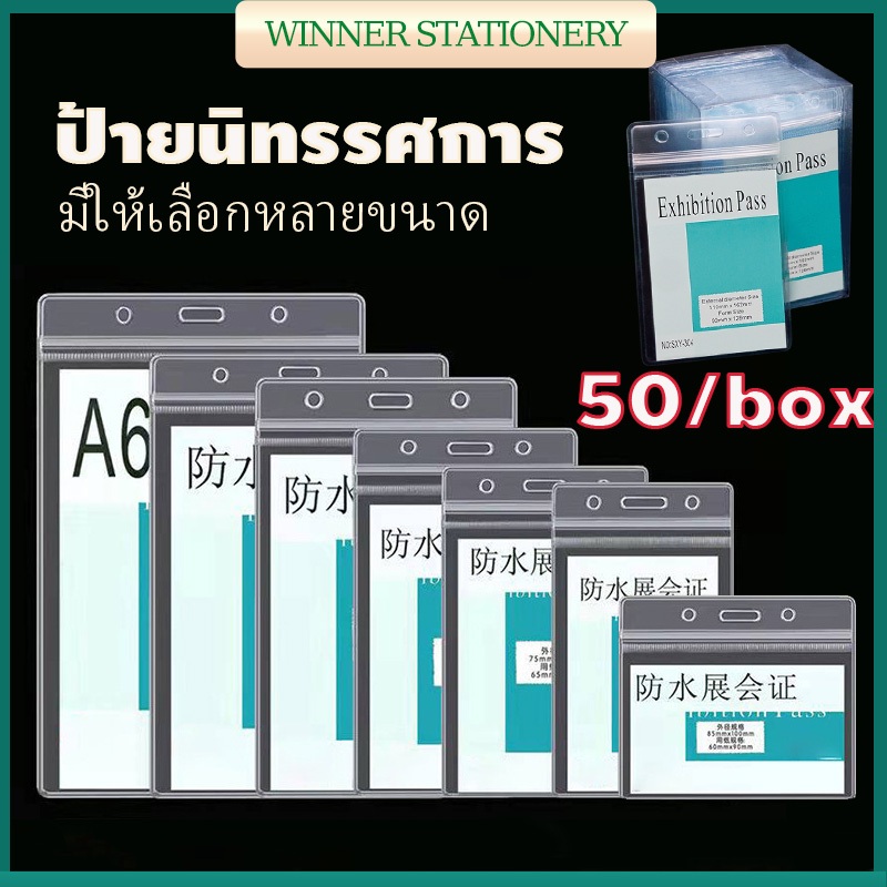 [แพ็ค50ชิ้น] ซองใส่บัตรพนักงาน ป้ายชื่อพนักงาน ซองซิปใส่บัตร  ซองใส่บัตร ID HOLDER นิทรรศการ