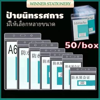 [แพ็ค50ชิ้น] ซองใส่บัตรพนักงาน ป้ายชื่อพนักงาน ซองซิปใส่บัตร ซองใส่บัตร ID HOLDER นิทรรศการ